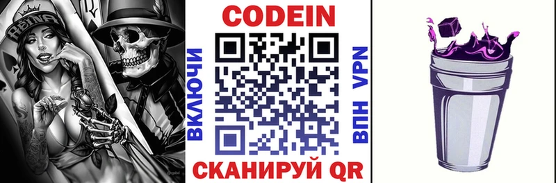 Кодеиновый сироп Lean Purple Drank  Зубцов 